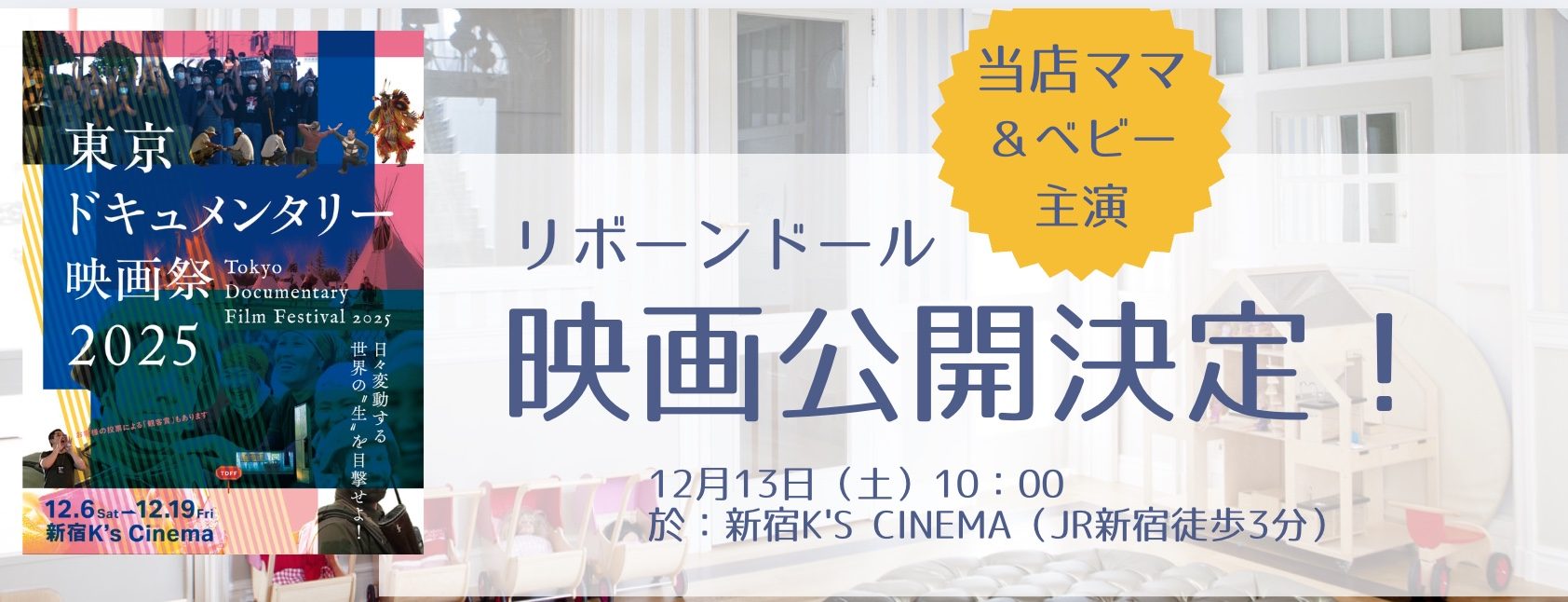 リボーンドール映画告知